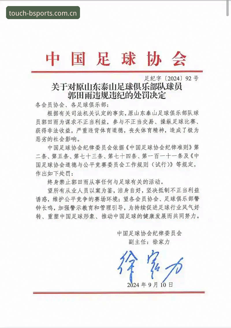 bsports怎么样对比 中国足协第三批禁足名单最新动态:65人受罚,多名俱乐部高管终身禁赛