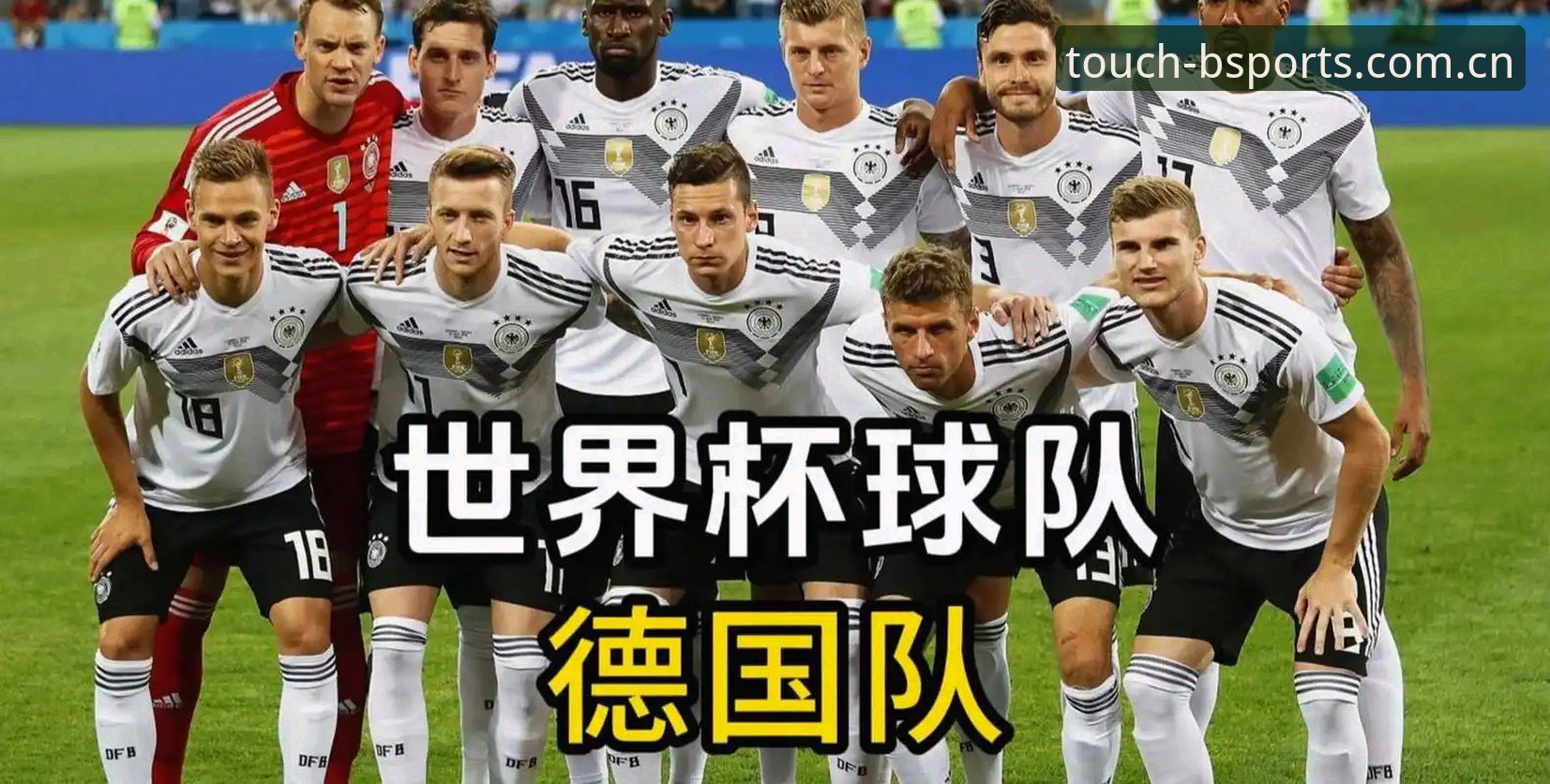 bsports安卓版安装 德国队世界杯名单详解:诺伊尔回归创纪录,小将卡尔首秀